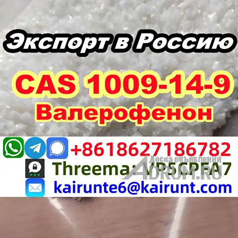 Экспорт в Россию Валерофенон cas 1009-14-9, в Санкт-Петербургe, категория "Промышленные материалы"