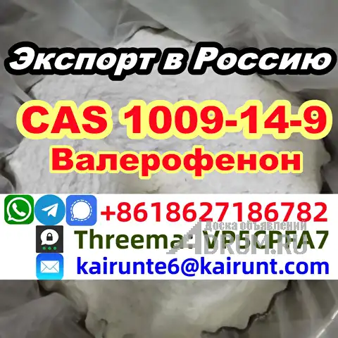 Экспорт в Россию Валерофенон cas 1009-14-9 в Санкт-Петербургe, фото 3