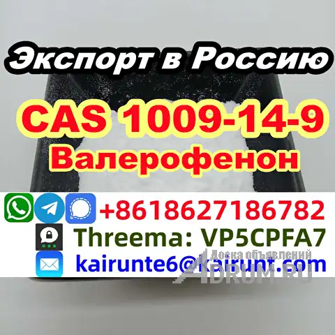 Экспорт в Россию Валерофенон cas 1009-14-9 в Санкт-Петербургe, фото 2