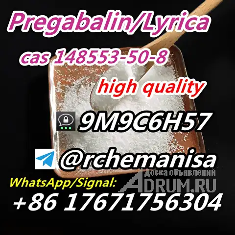 +8617671756304 CAS 148553-50-8 Прегабалин дешевая цена Lyrica в Авсюнино, фото 2