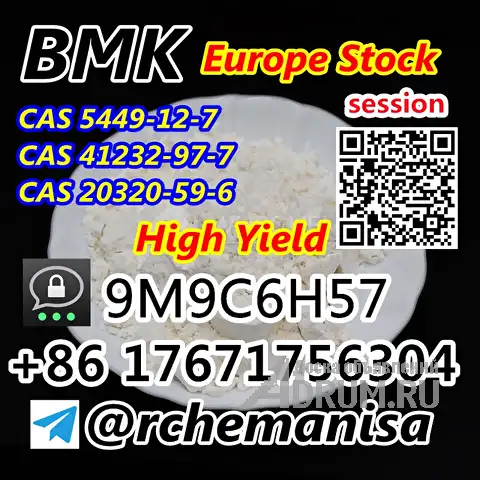 CAS 5449-12-7 Bmk Glycidic Acid +8617671756304 Germany/Poland Warehouse в Авсюнино, фото 5