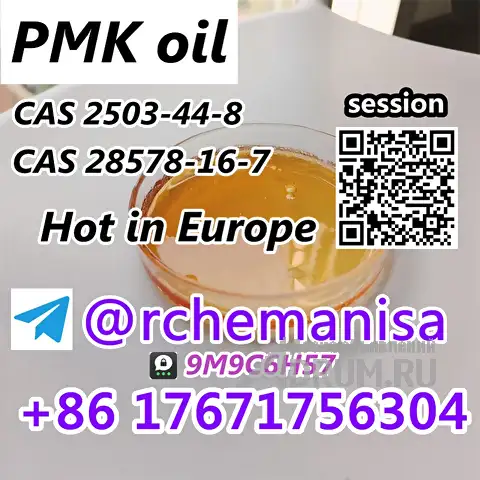 +8617671756304 CAS 28578-16-7 PMK Ethyl Glycidate CAS 2503-44-8 Canada/USA Stock в Авсюнино, фото 3