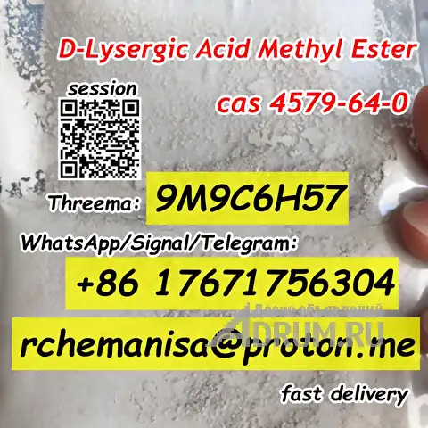 CAS 4579-64-0 D-Lysergic Acid Methyl Ester+8617671756304 China Supply, Авсюнино