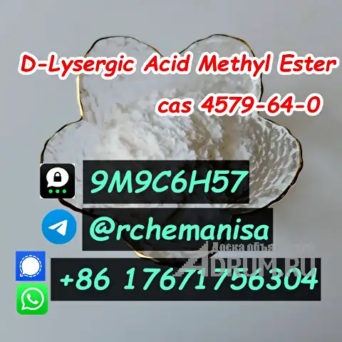 CAS 4579-64-0 D-Lysergic Acid Methyl Ester+8617671756304 China Supply в Авсюнино, фото 3