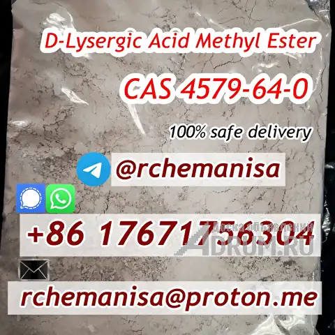 CAS 4579-64-0 D-Lysergic Acid Methyl Ester+8617671756304 China Supply в Авсюнино, фото 4