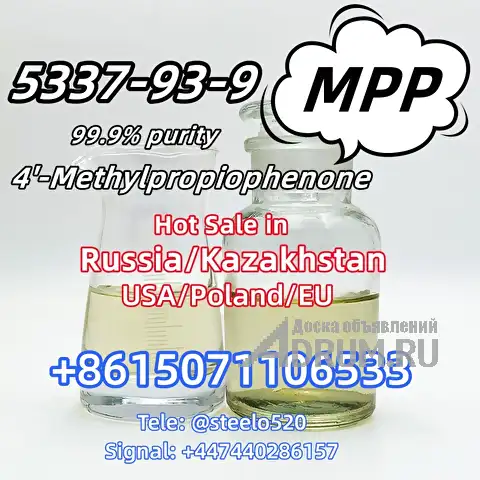 Российский запас 4MPF 4&#039;-Метилпропиофенон CAS 5337-93-9 tele@steelo520 в Москвe, фото 6