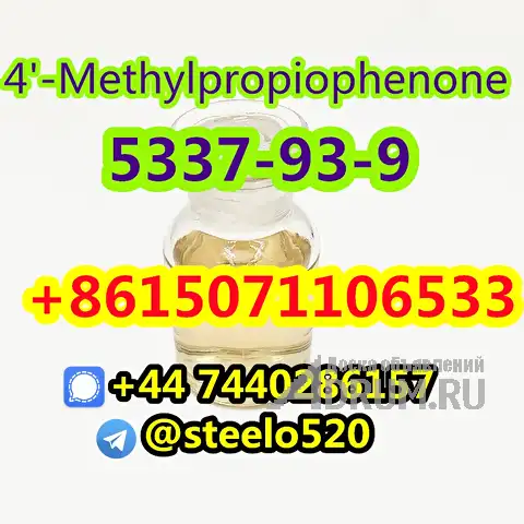 Безопасная доставка 4-метилпропиофенон CAS 5337-93-9 на складе в России tele@steelo520 в Москвe