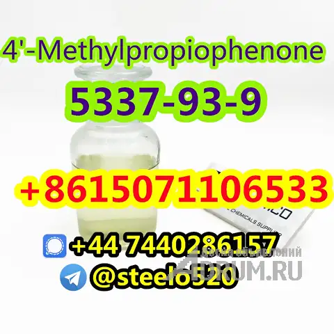 Безопасная доставка 4-метилпропиофенон CAS 5337-93-9 на складе в России tele@steelo520 в Москвe, фото 5