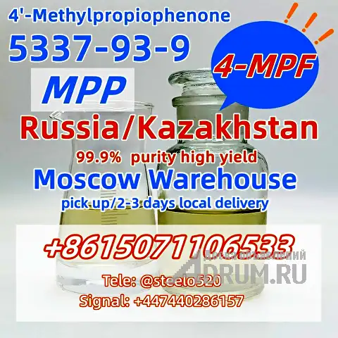 Безопасная доставка 4-метилпропиофенон CAS 5337-93-9 на складе в России tele@steelo520 в Москвe, фото 3