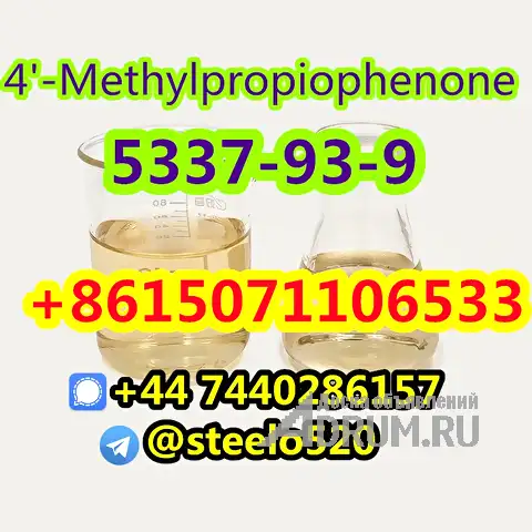 Безопасная доставка 4-метилпропиофенон CAS 5337-93-9 на складе в России tele@steelo520 в Москвe, фото 4