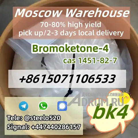 БК4 2б4м Бромкетон-4 CAS 1451-82-7 Россия Москва Склад Whats/Tele: +8615071106533 в Москвe, фото 7