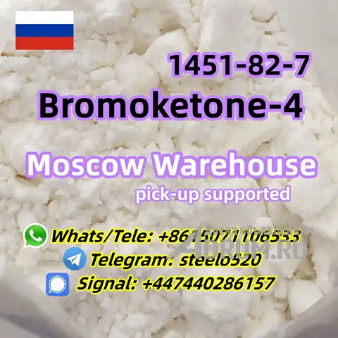 БК4 2б4м Бромкетон-4 CAS 1451-82-7 Россия Москва Склад Whats/Tele: +8615071106533 в Москвe, фото 3