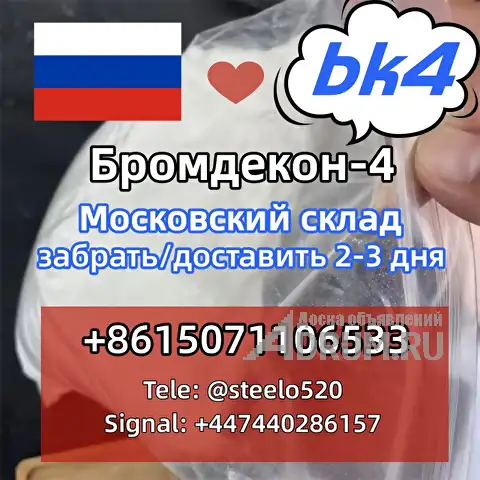 БК4 2б4м Бромкетон-4 CAS 1451-82-7 Россия Москва Склад Whats/Tele: +8615071106533 в Москвe, фото 6