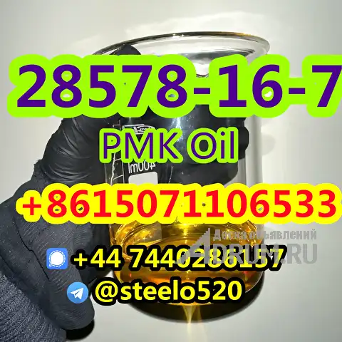Pmk Oil CAS 28578-16-7 Local Warehouse Stock Best Price High Yield tele@steelo520 в Москвe, фото 5