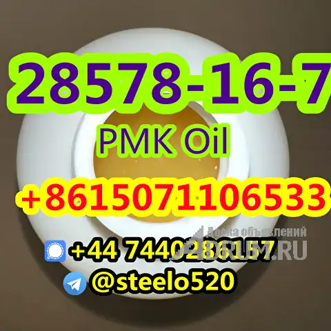 Pmk Oil CAS 28578-16-7 Local Warehouse Stock Best Price High Yield tele@steelo520 в Москвe, фото 6