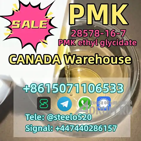 Pmk Oil CAS 28578-16-7 Local Warehouse Stock Best Price High Yield tele@steelo520 в Москвe, фото 3