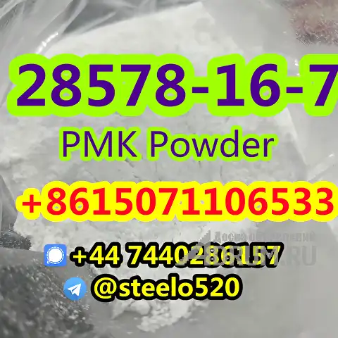 PMK Powder High Yield Local Stock CAS 28578-16-7 Whats/Tele: +8615071106533 в Москвe, фото 4