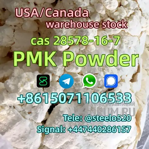 PMK Powder High Yield Local Stock CAS 28578-16-7 Whats/Tele: +8615071106533 в Москвe, фото 2