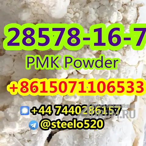 PMK Powder High Yield Local Stock CAS 28578-16-7 Whats/Tele: +8615071106533 в Москвe, фото 3
