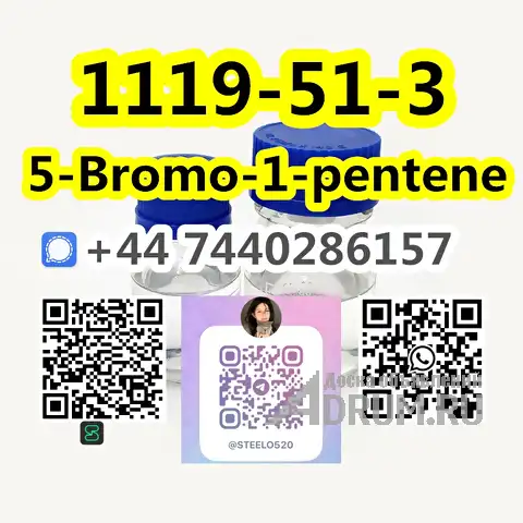 5-Bromo-1-pentene High Purity CAS 1119-51-3, Москва