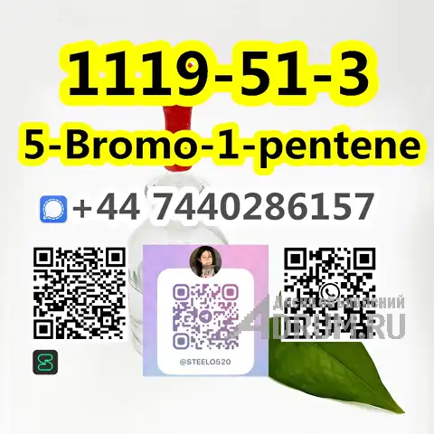 5-Bromo-1-pentene High Purity CAS 1119-51-3 в Москвe, фото 3