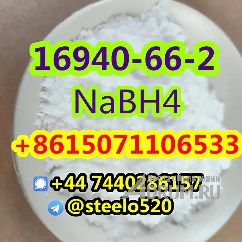 NaBH4 Sodium borohydride 16940-66-2 в Москвe, фото 3