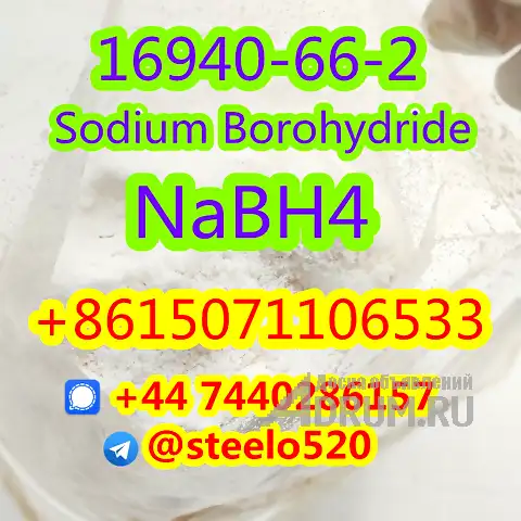 NaBH4 Sodium borohydride 16940-66-2 в Москвe, фото 2