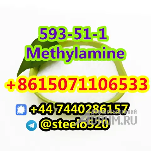 Methylamine hcl MA HCL 593-51-1, в Москвe, категория "Другое в бизнесе"