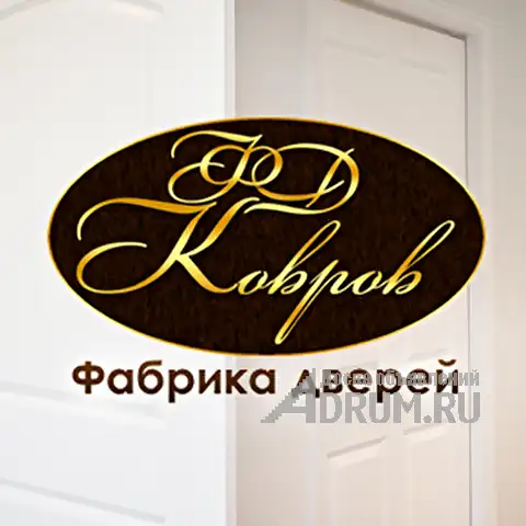ФД «Ковров» - продажа дверей в Перми в Пермь