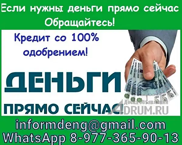 Одобряем кредиты с любой кредитной историей без предоплаты и справок, Ростов-на-Дону