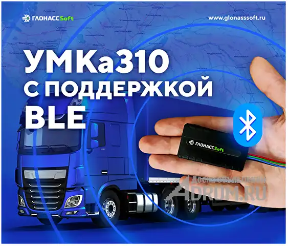 Автомобильный GPS ГЛОНАСС трекер УМКа310 в Омске, фото 3