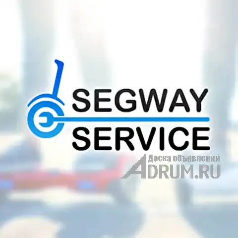 "Segway Service" - продажа Segway, Москва