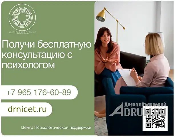 Профессиональная психологическая помощь, Москва