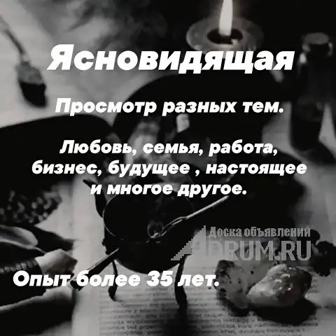 Ясновидящая таро гадание приворот магия эзотерика, в Москвe, категория "Магия, гадание, астрология"