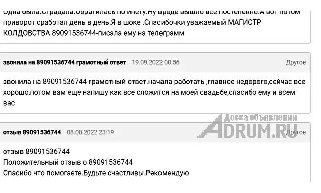 Приворот.Гадание и предсказание по Картам Таро.Порчи-все виды.Пишите,обращайтесь,звоните.Работаю по доступным условиям.Магия на успех в работе,бизнесе, в Иркутске, категория "Магия, гадание, астрология"