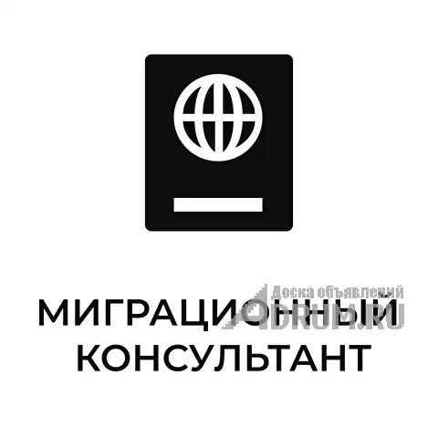 МигКонсул - миграционные услуги в Москве, в Москвe, категория "Деловые услуги"