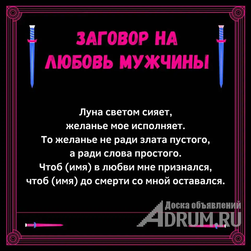 Белый заговор на любимого. Заговор на любовь. Заклинание любви. Заговор на любовь парня. Сильный заговор на мужчину.