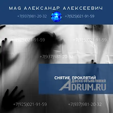 Москва ✝️ СНЯТИЕ ПОРЧИ ЛЮБОЙ СЛОЖНОСТИ. Помощь Белого Мага ☎️ +7 (925) 021-91-59 ЗАЩИТА ОТ КОЛДОВСТВА чёрной магии в Москвe