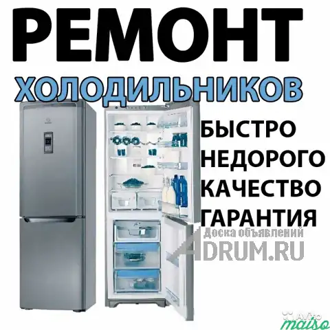 ремонт холодильников в Барнаул