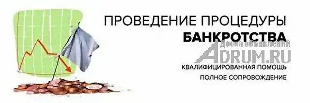 Списание долгов/кредитов с гарантией. банкротство, в Екатеринбург, категория "Юриспруденция"