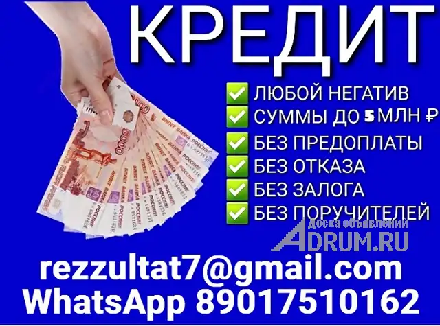 Получите выгодный кредит, независимо от состояния вашей кредитной истории, вся РФ, в Санкт-Петербургe, категория "Финансы, кредиты, инвестиции"