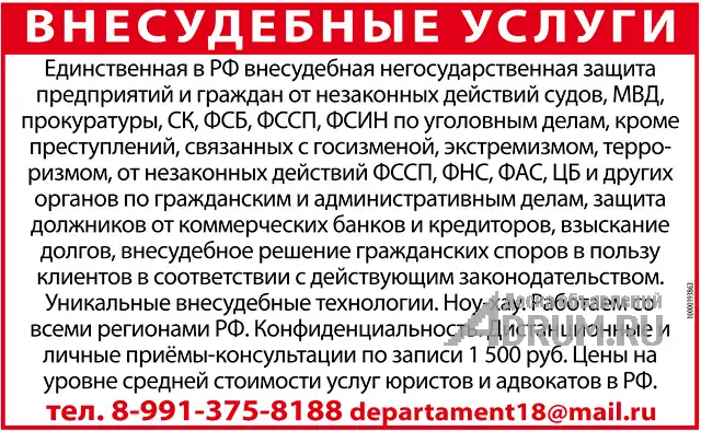 Внесудебная защита граждан предприятий по РФ, в Абакане, категория "Юриспруденция"