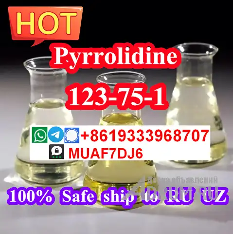 High purity Pyrrolidine CAS123-75-1 100% safe Wholesale to Russia, Москва