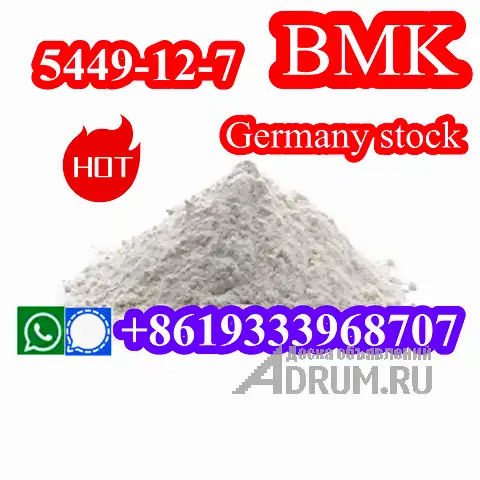 BMK Glycidate powder 99% pure new BMK Powder with large stock, в Москвe, категория "Автомобили с пробегом"