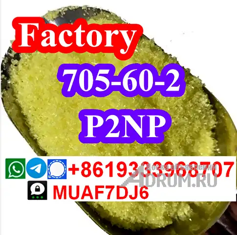 P2NP Yellow crystal CAS705–60–2 1-Phenyl-2-nitropropene, Москва