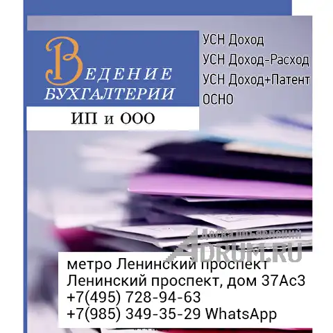 Услуги бухгалтера - ведение бухгалтерии ИП и ООО, в Москвe, категория "Деловые услуги"