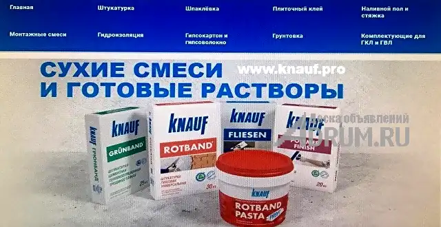 Сайт по продаже Стройматериалов Кнауф, в Москвe, категория "Для магазина"