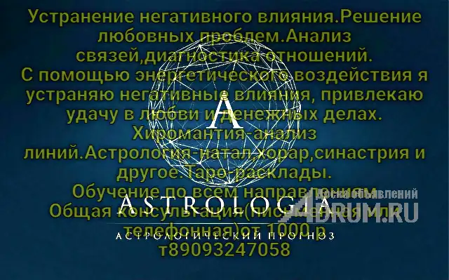 Позвоните мне и получите совет, в Москвe, категория "Магия, гадание, астрология"