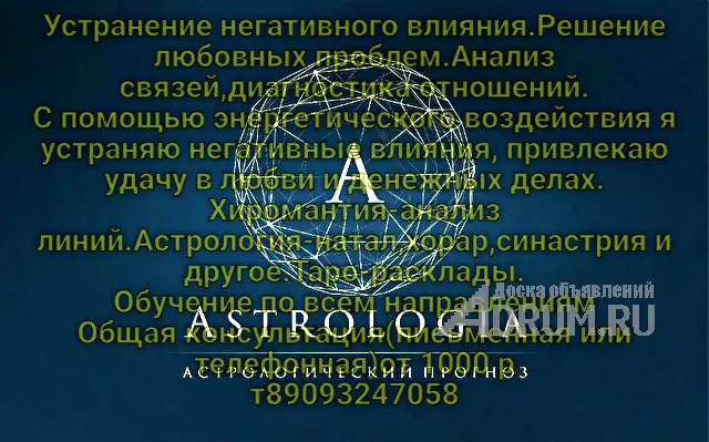 Позвоните мне и получите совет, в Ростов-на-Дону, категория "Магия, гадание, астрология"