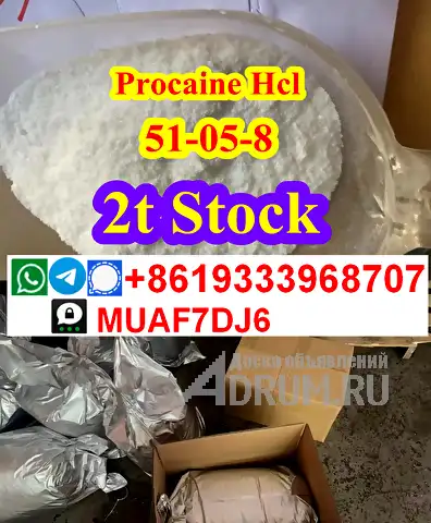 chemical intermediate Procaine Hydrochloride CAS51-05-8/59-46-1, Москва
